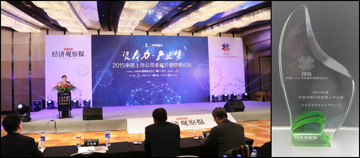 美狮贵宾会获“2014年度中国卓越价值管理上市公司”殊荣