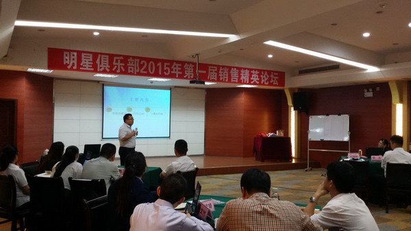 2015年美狮贵宾会销售精英论坛闭幕