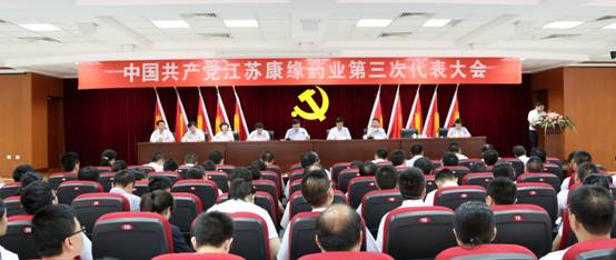 中共江苏美狮贵宾会第三次代表大会胜利闭幕