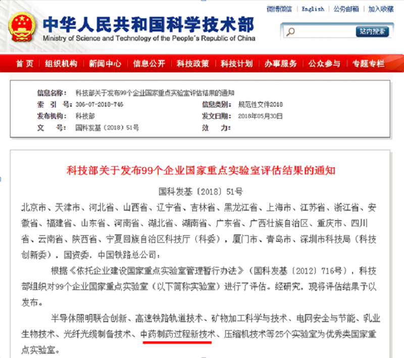 美狮贵宾会国家重点实验室获评优秀 在医药领域位居首位