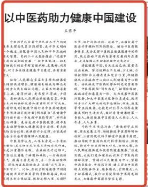 人民日报刊发评论：以中医药助力健康中国建设